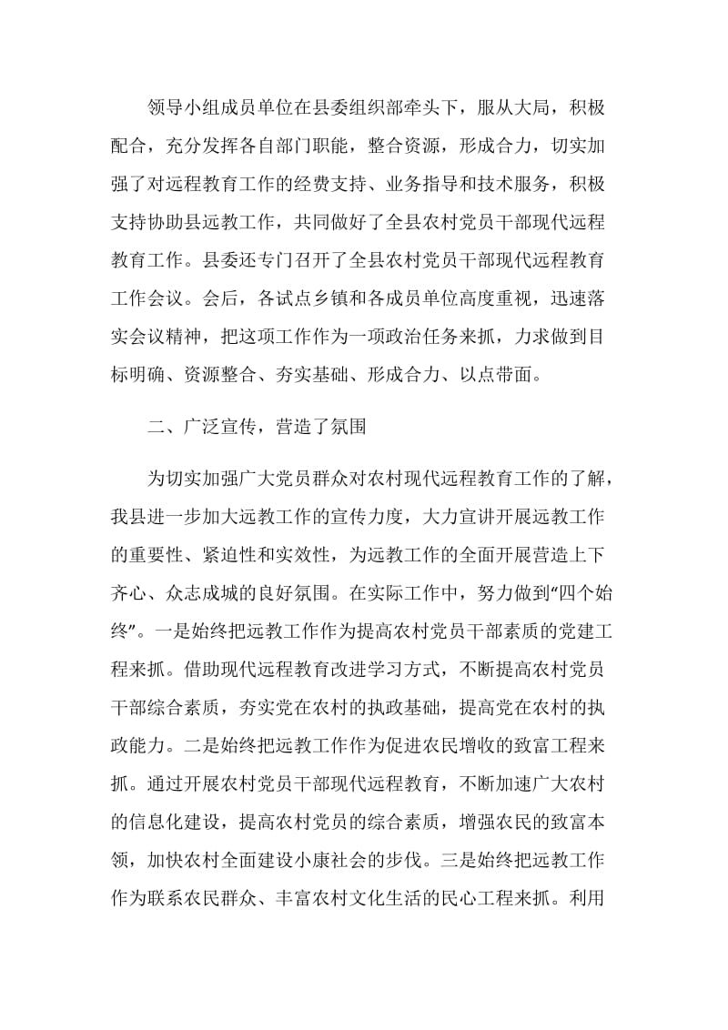 县农村党员干部现代远程教育工作总结.doc_第2页