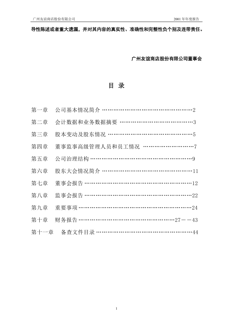 广州友谊商店股份有限公司.doc_第2页