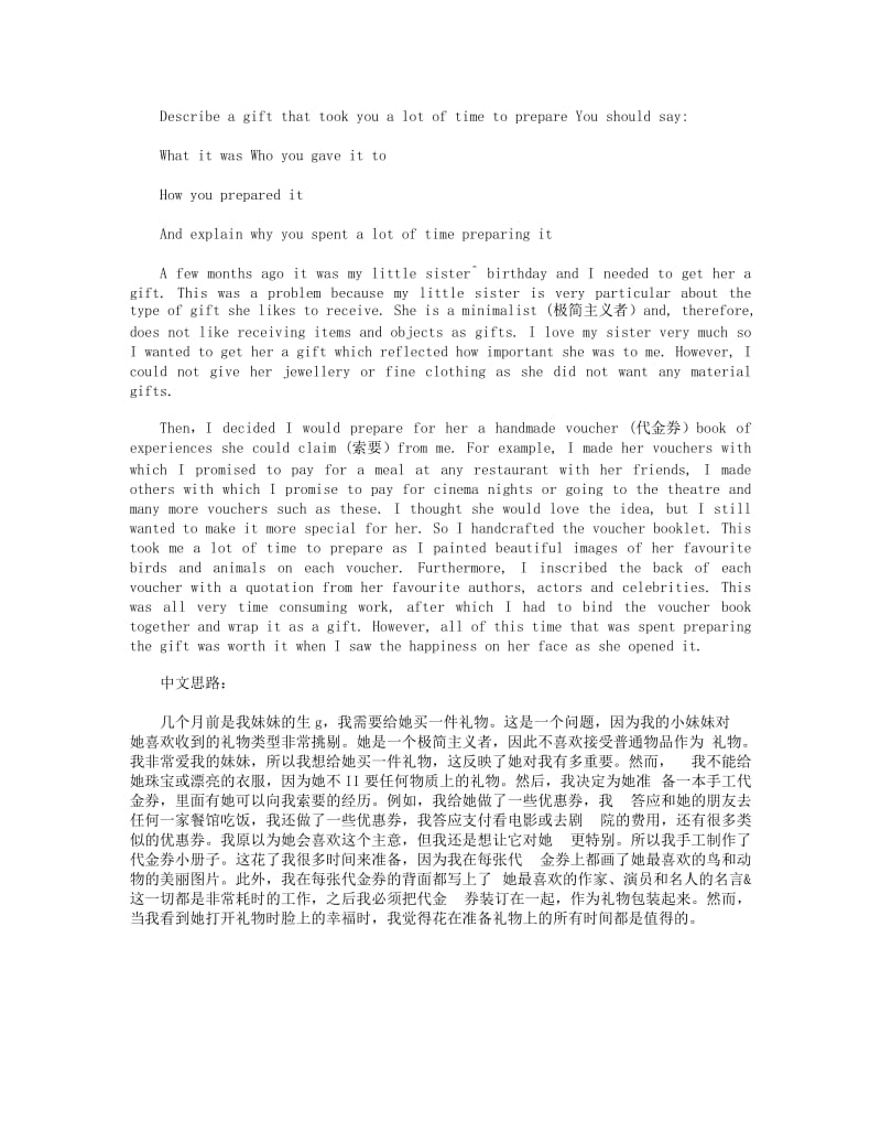 雅思口语原创范文Part 2 Topic 46 花很长时间准备的礼物（新题) Describe a gift that took you a lot of time to p.doc_第1页