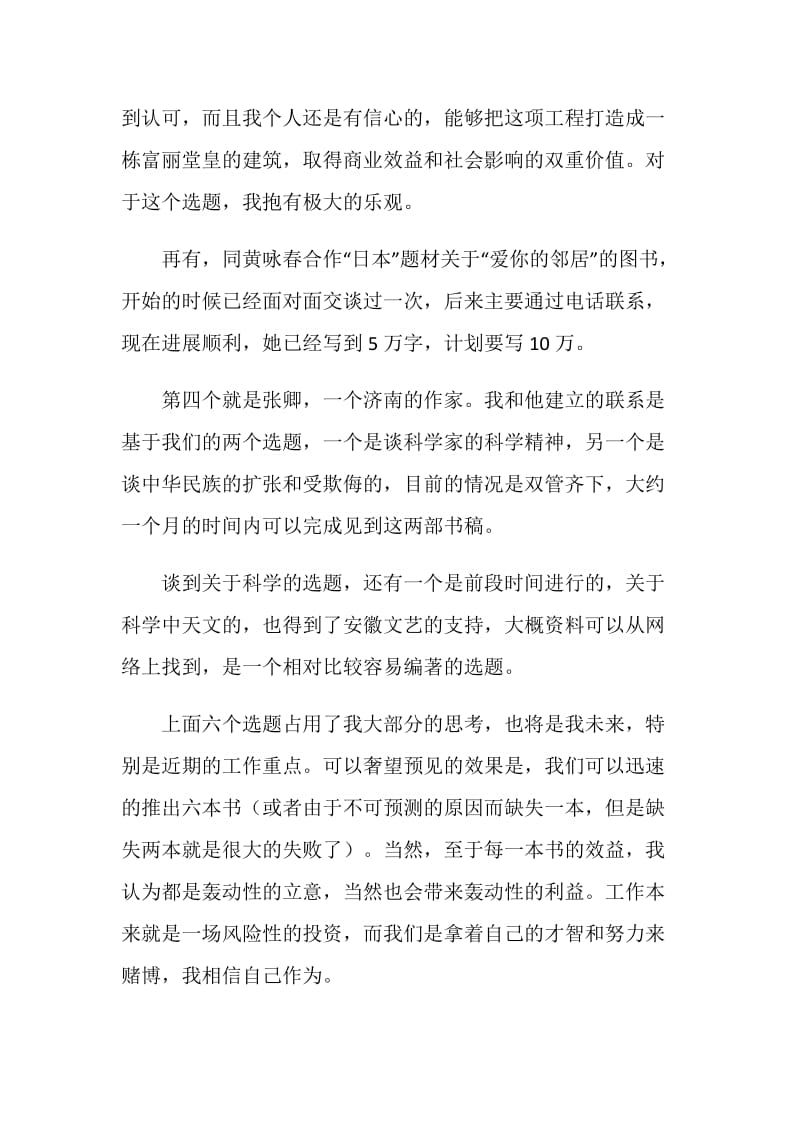 公司阶段性工作个人总结和规划.doc_第2页