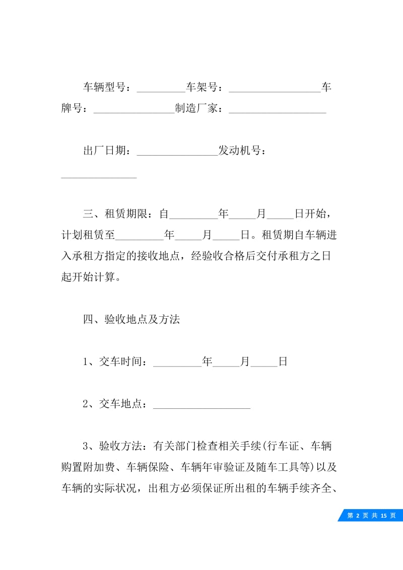 公司车辆租赁合同范本.docx_第2页