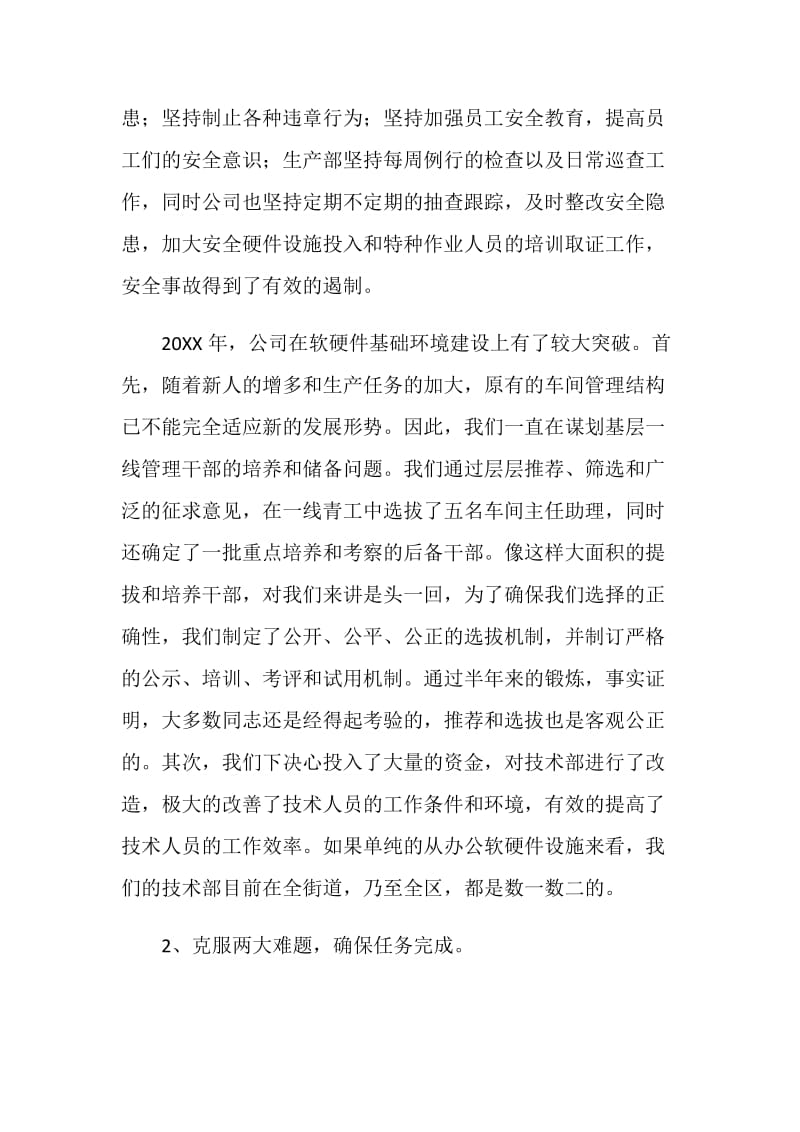 企业工作年终总结.doc_第2页