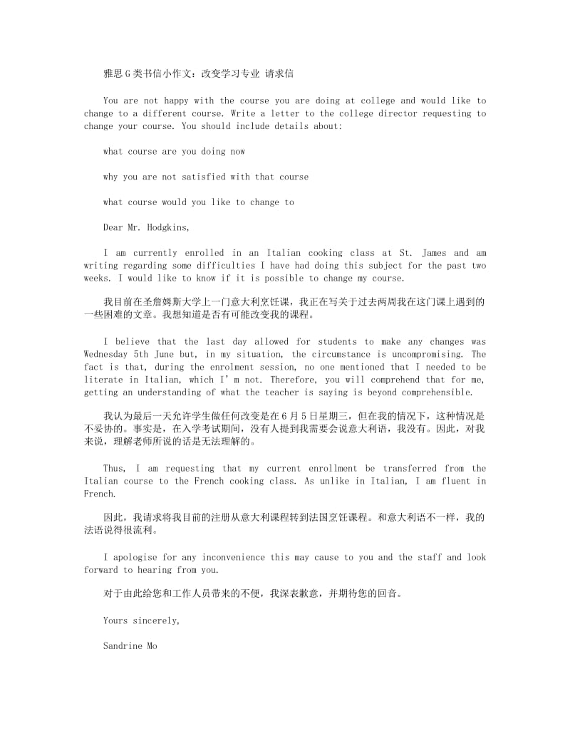 雅思G类书信小作文范文：改变学习专业 请求信.doc_第1页