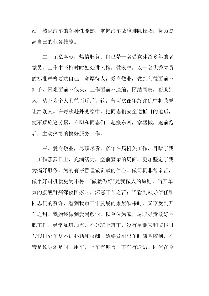 司机年终总结.doc_第2页