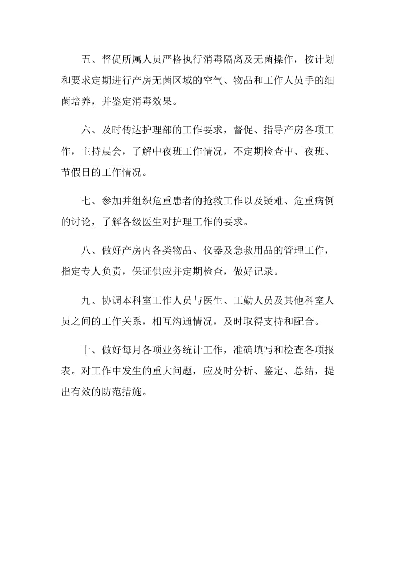 神经内科护士长年终总结报告.doc_第2页