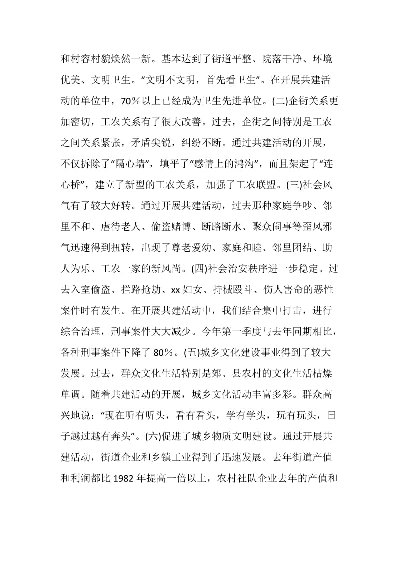 城乡精神文明共建经验总结材料.doc_第2页