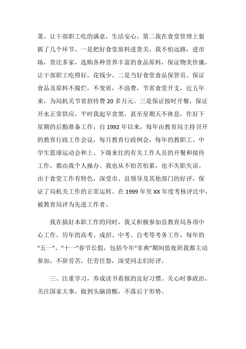 教师评职称工作总结.doc_第2页