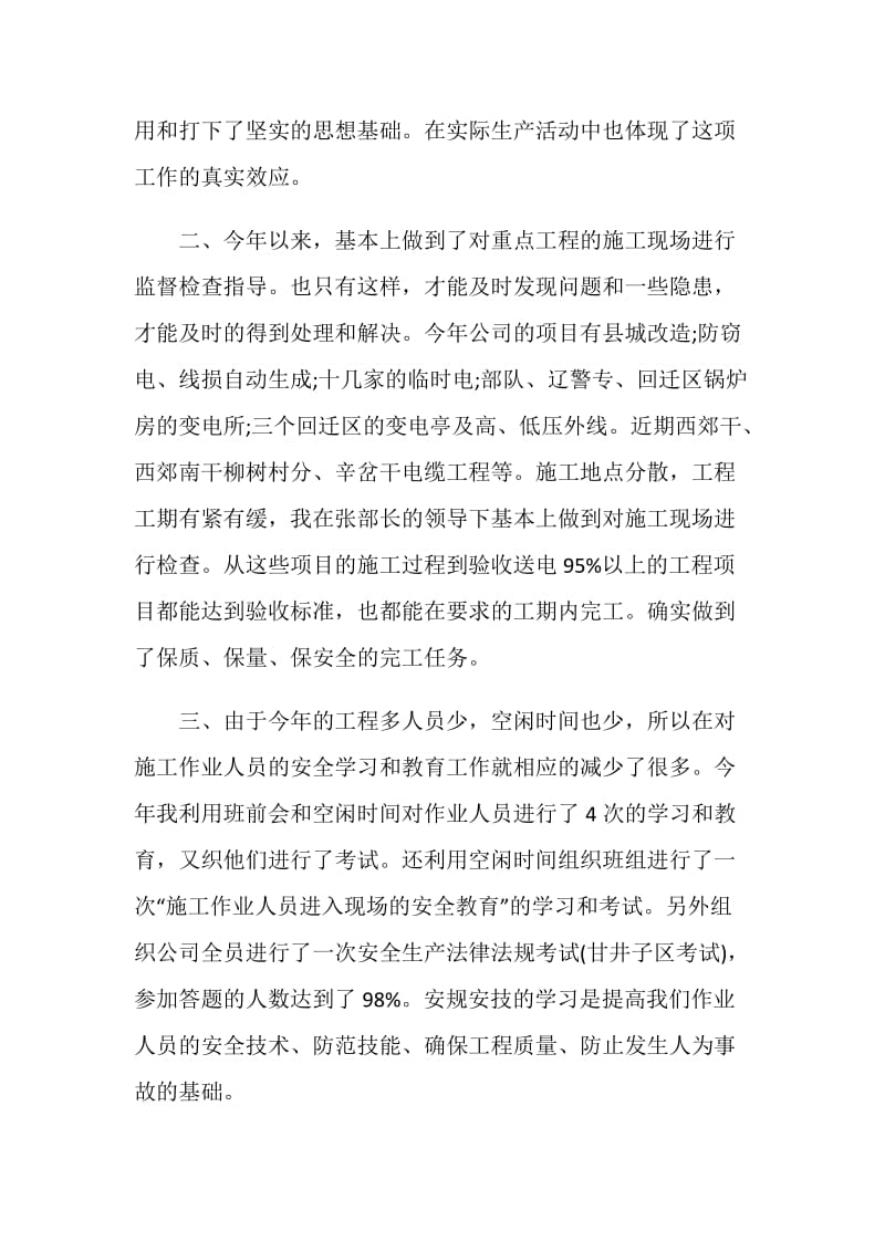 工程项目部的年度工作总结.doc_第2页