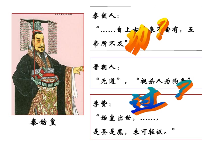 历史课件 走向“大一统”的秦汉政治.ppt_第2页