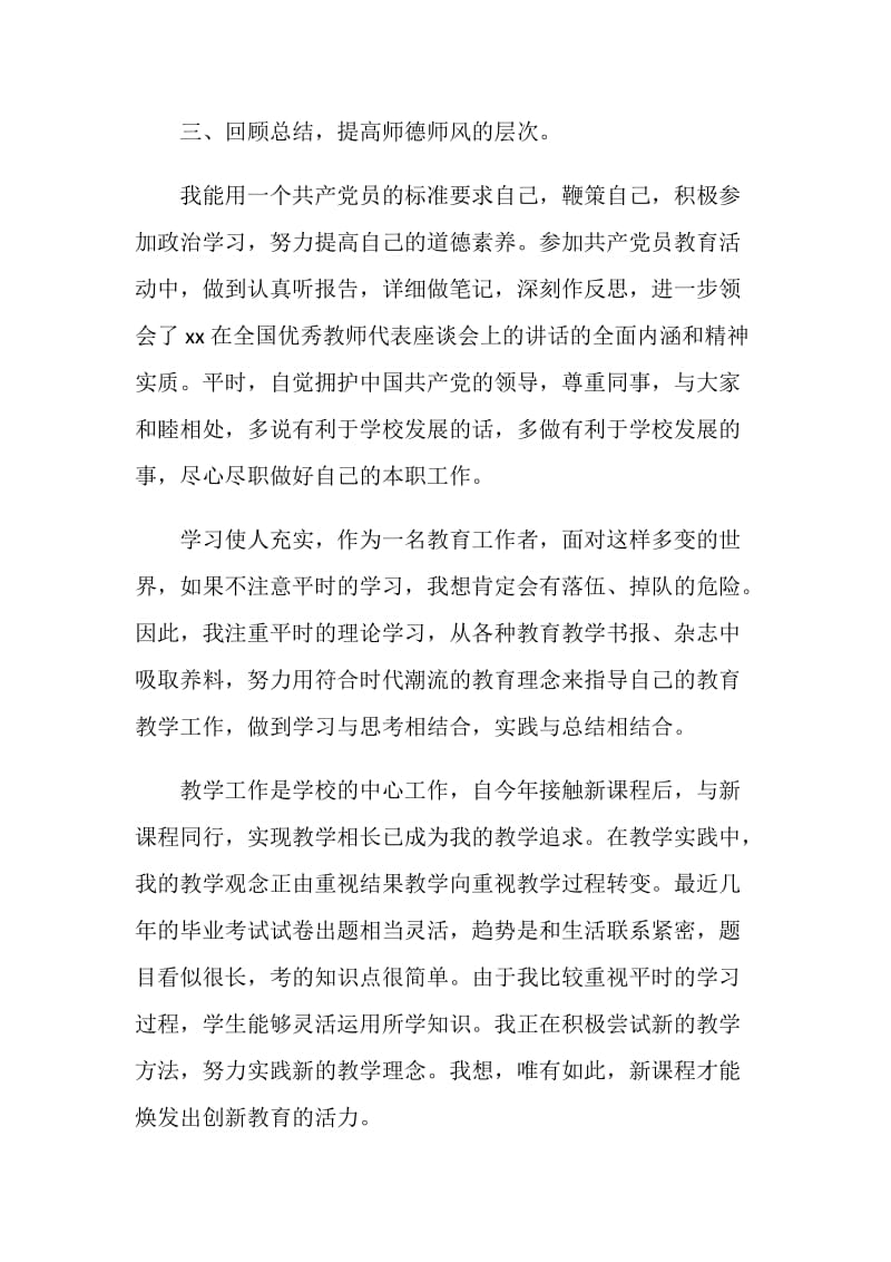 师德师风回头看总结.doc_第2页