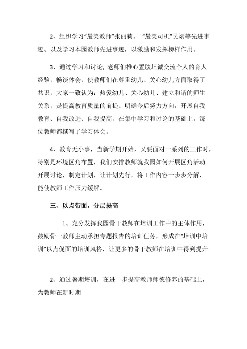 暑期教师师德培训工作总结.doc_第2页