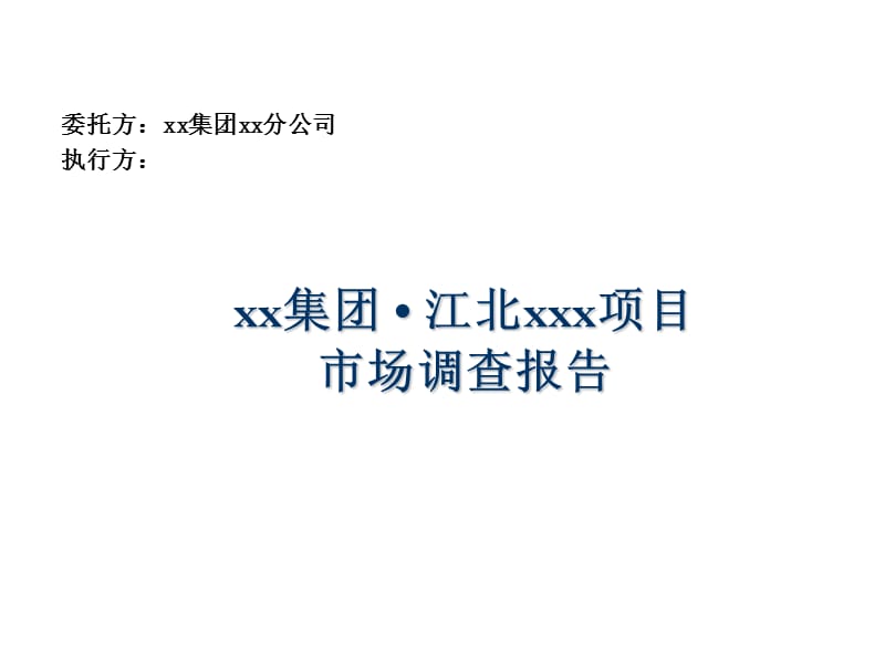 XX集团~1.PPT_第1页