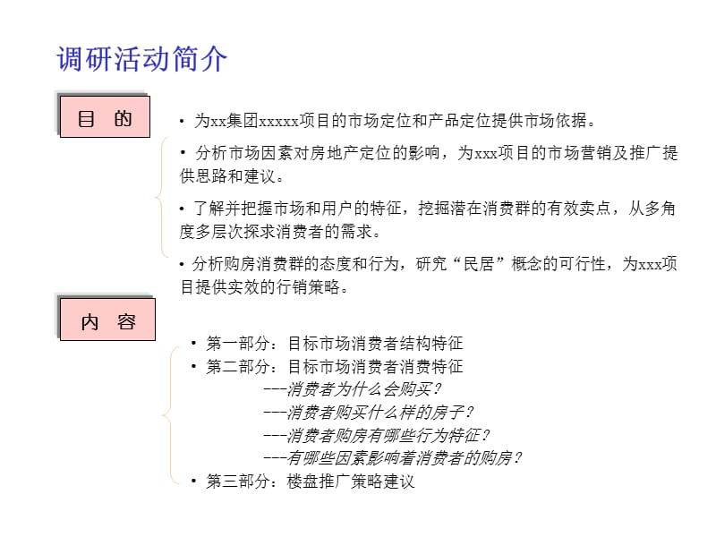 XX集团~1.PPT_第3页