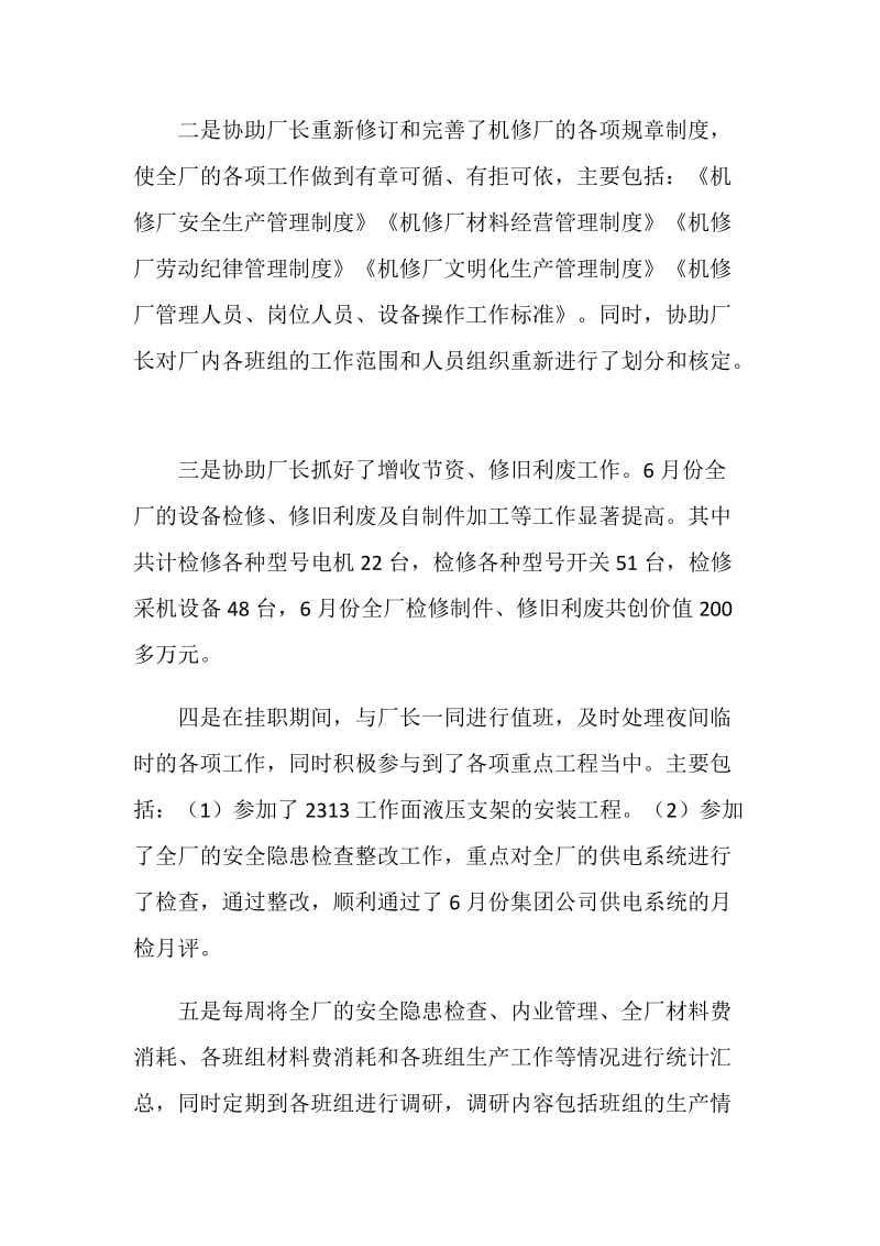 厂长助理挂职锻炼工作总结.doc_第2页