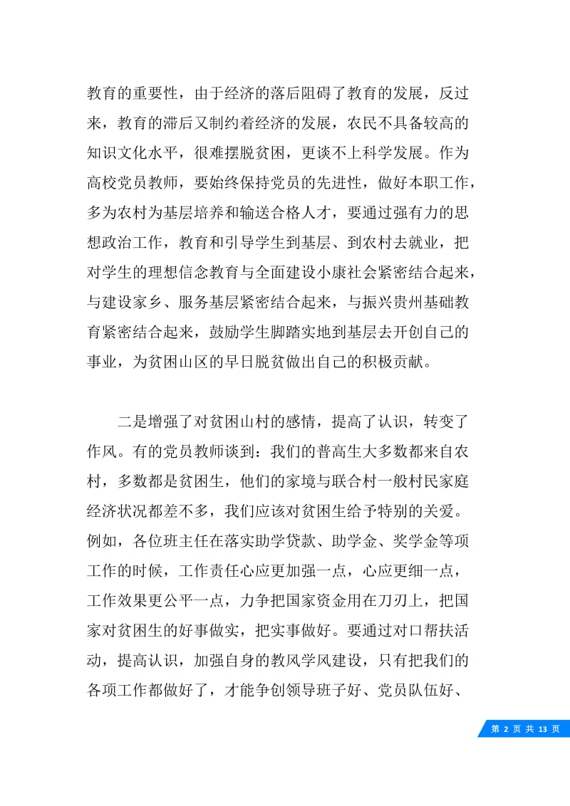 关于幼儿老师帮扶心得体会.docx_第2页