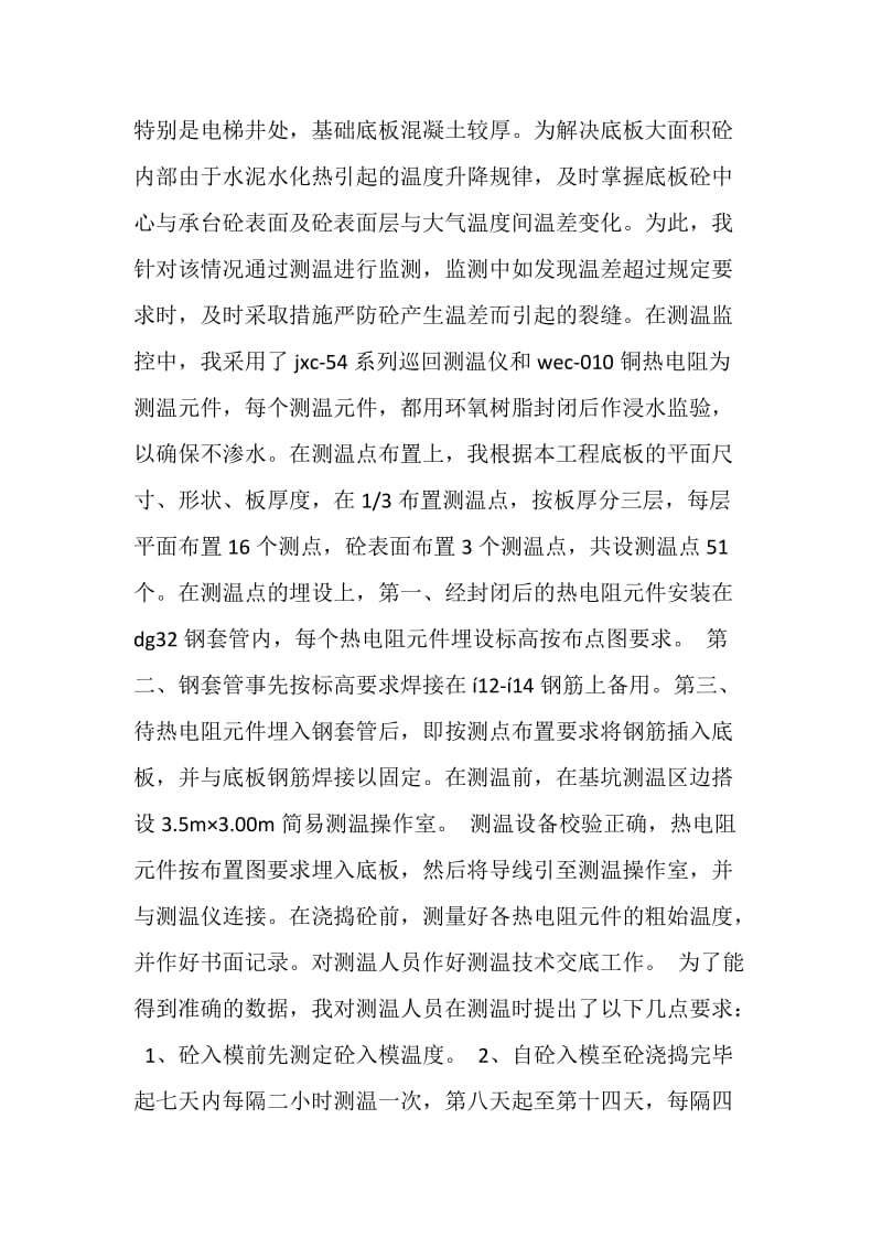 建筑工程师年终总结.doc_第2页