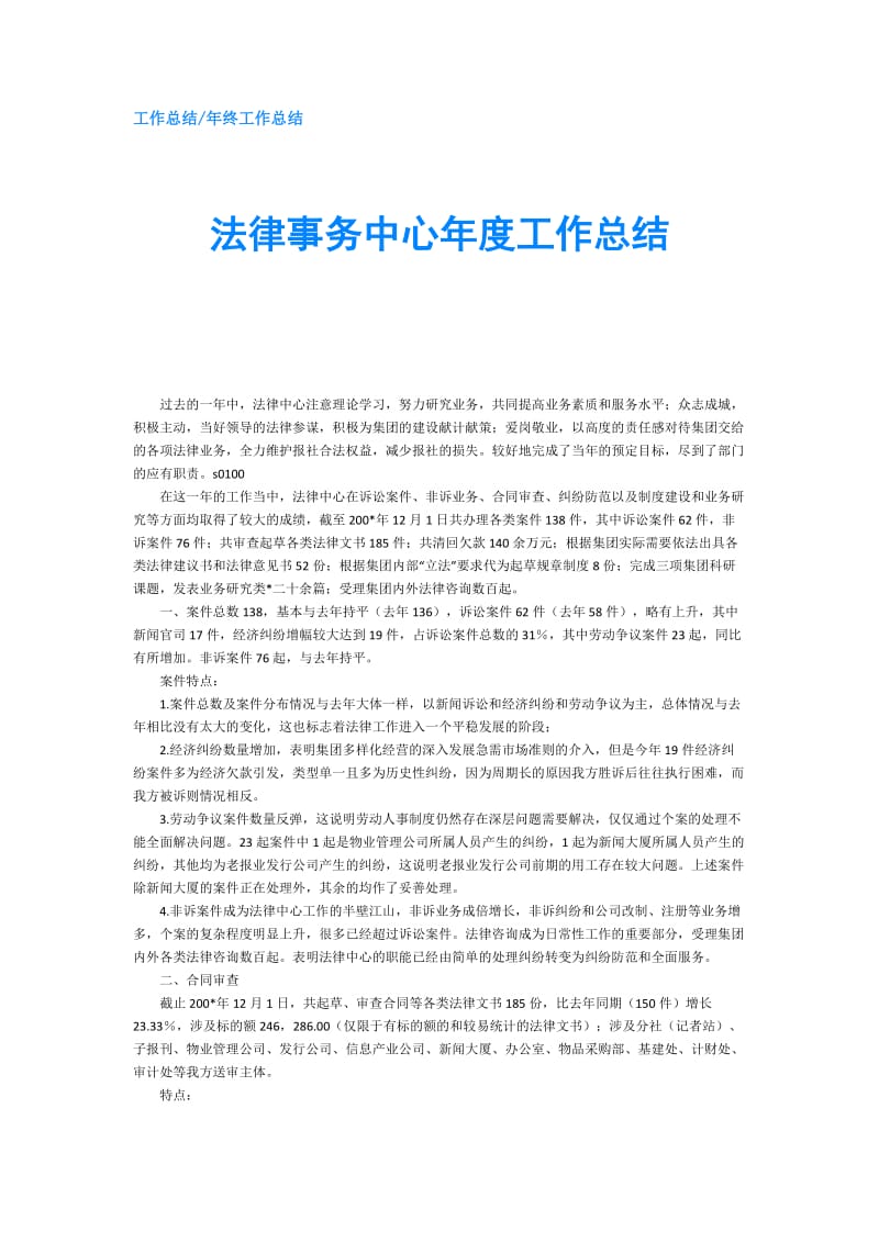 法律事务中心年度工作总结.doc_第1页