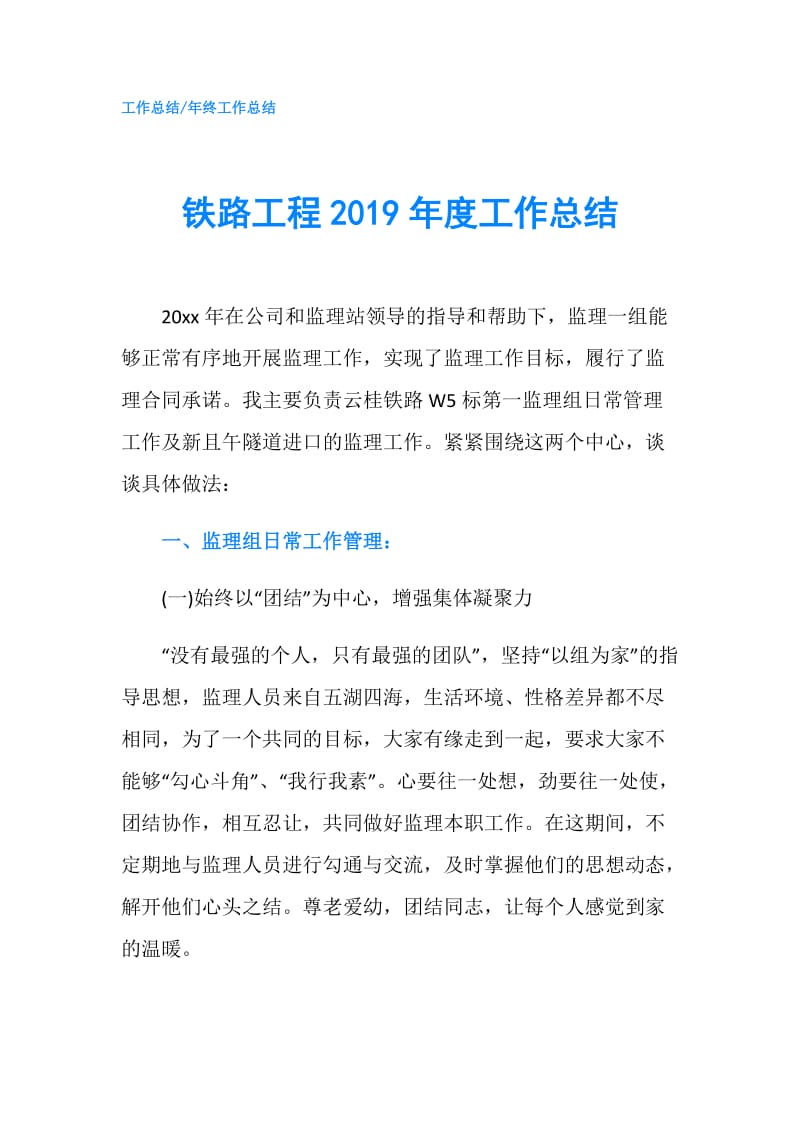 铁路工程2019年度工作总结.doc_第1页