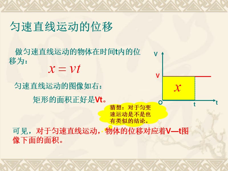 匀变速直线运动.ppt_第2页