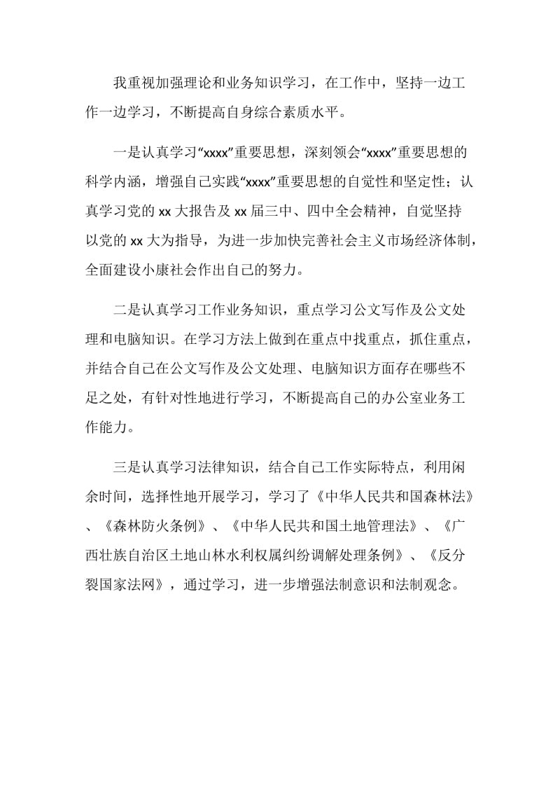 党员年终思想总结.doc_第2页