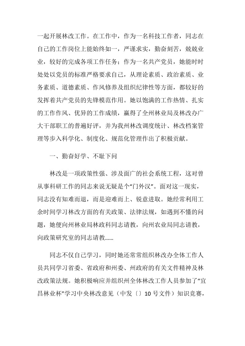 林业女工程师林改先进事迹材料.doc_第2页