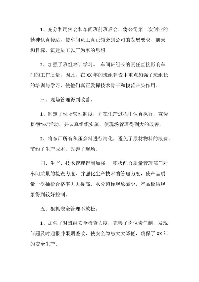 工厂车间组长年终总结.doc_第2页