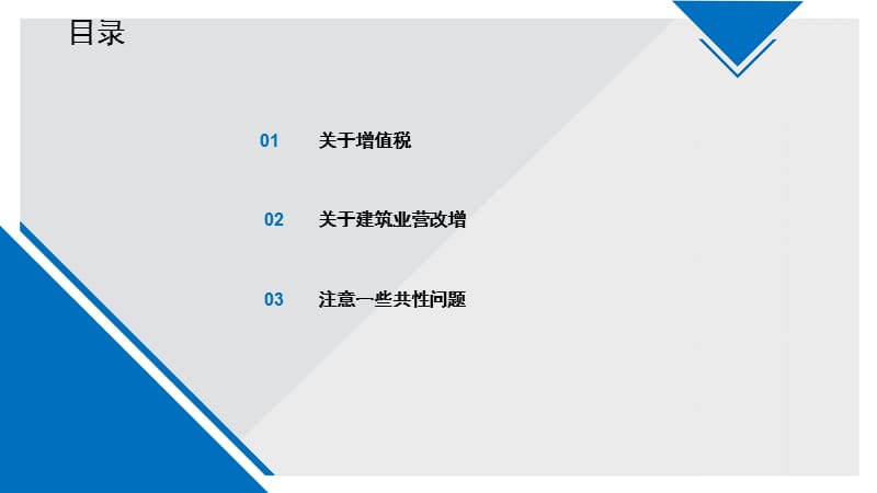 全面推开营改增之建筑业.ppt_第2页