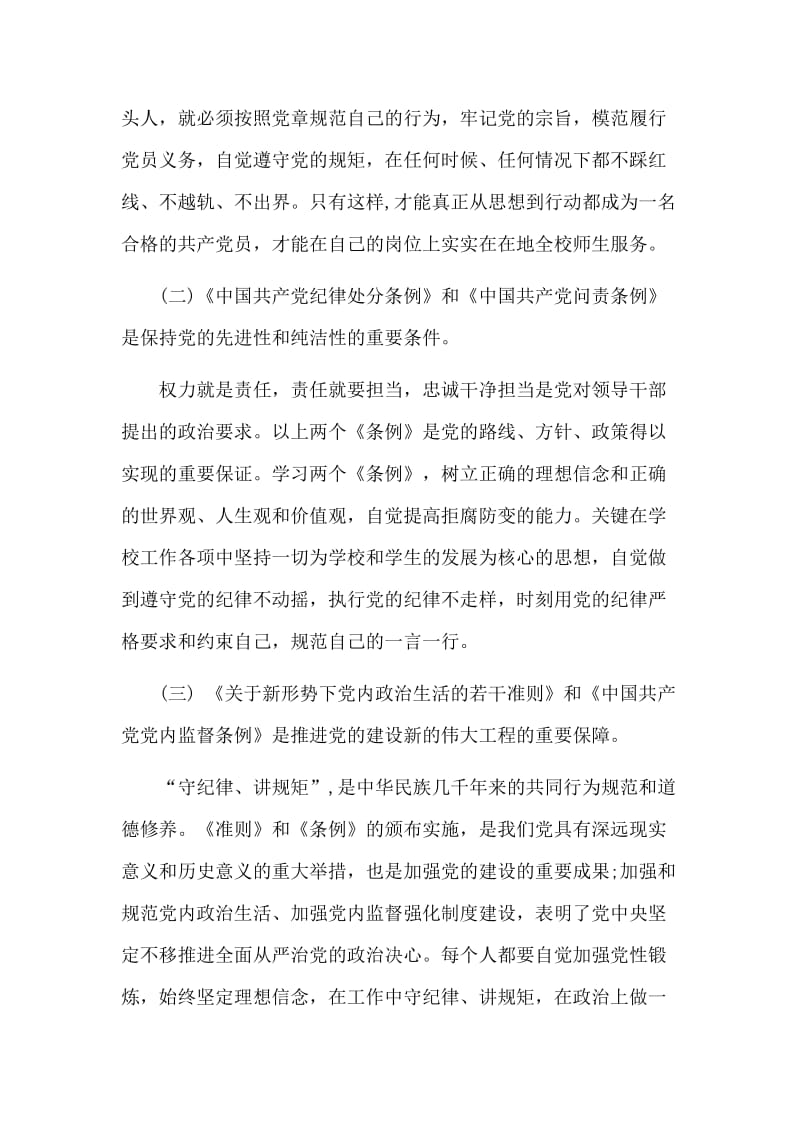 领导干部任前廉政对照，检查材料.doc_第2页