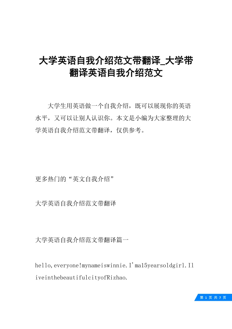 大学英语自我介绍范文带翻译_大学带翻译英语自我介绍范文.docx_第1页