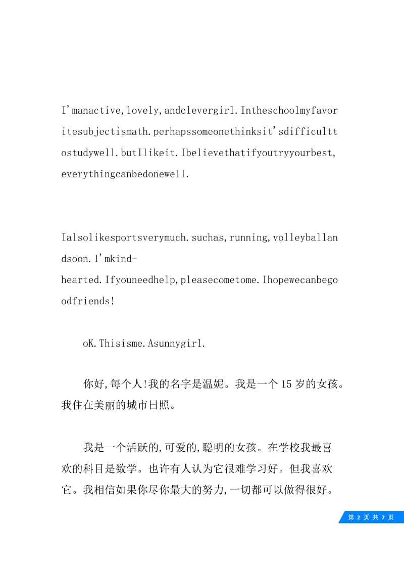 大学英语自我介绍范文带翻译_大学带翻译英语自我介绍范文.docx_第2页