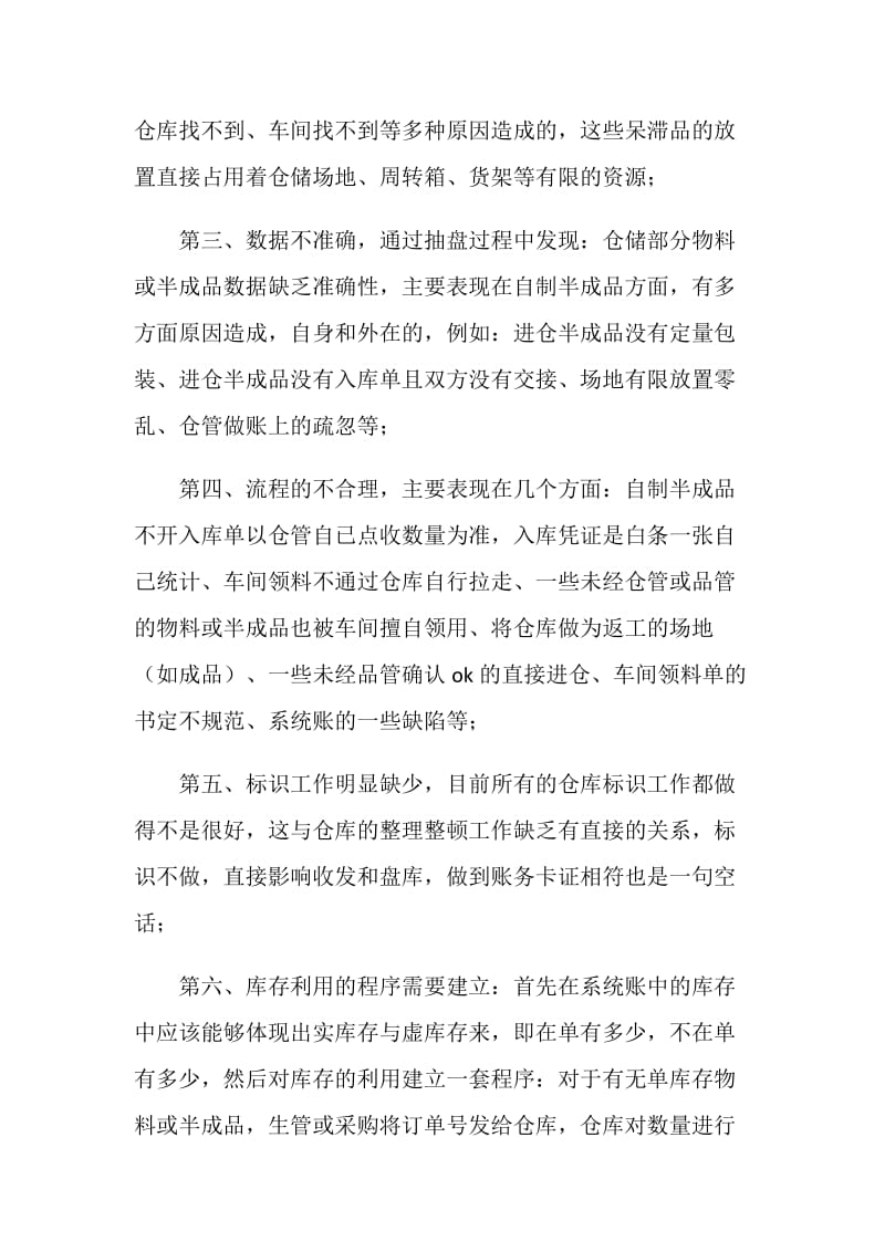 仓储部职工每月一次的工作总结.doc_第2页