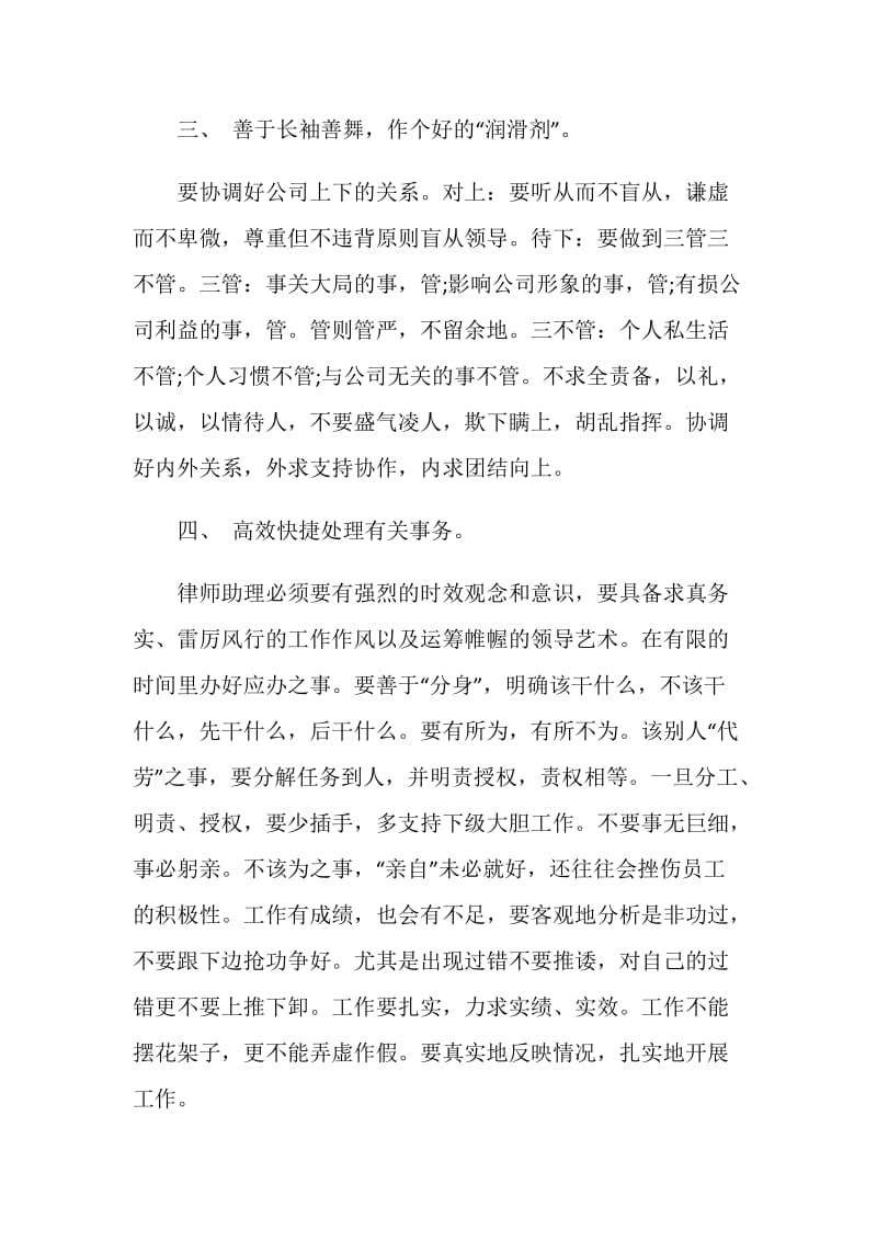 20XX律师助理年终个人总结.doc_第2页