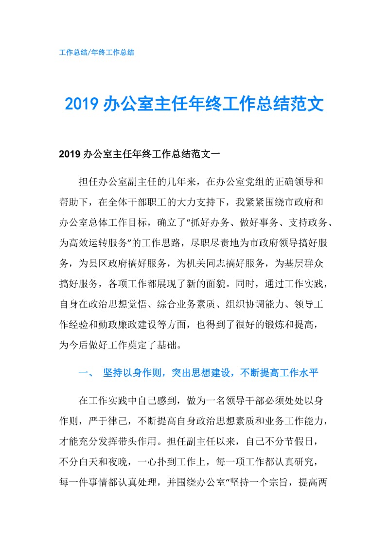 2019办公室主任年终工作总结范文.doc_第1页