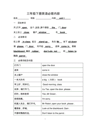 2019-2020牛津英译林版三年级英语下册必背内容.pdf