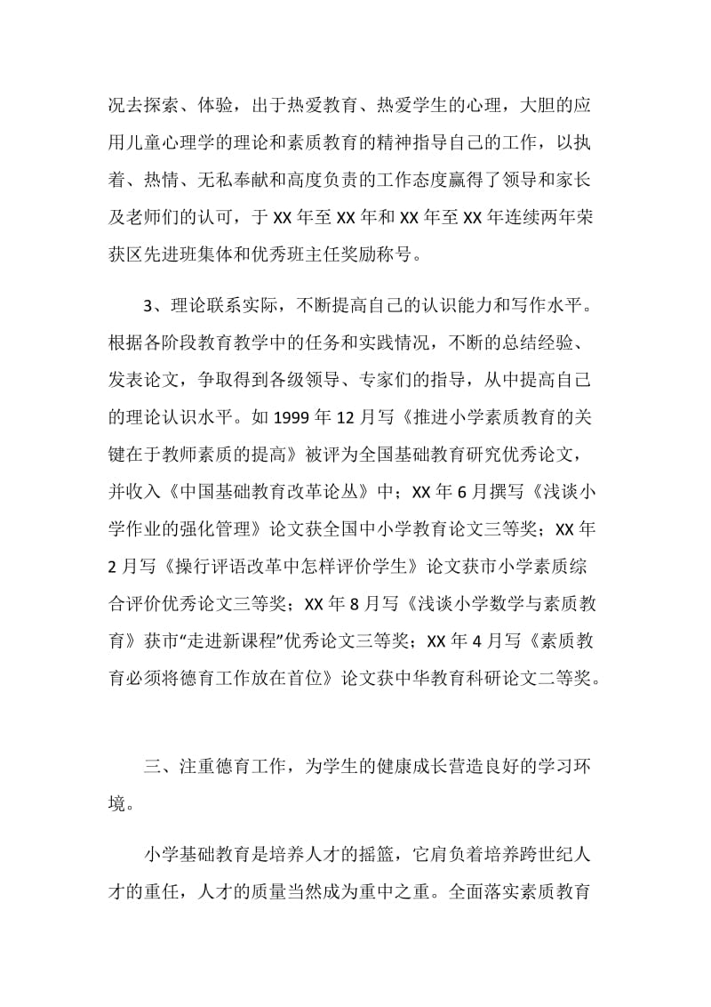 教师专业技术工作总结汇总.doc_第2页