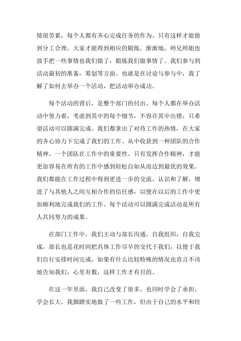 学习部干事的年度工作总结.doc_第2页