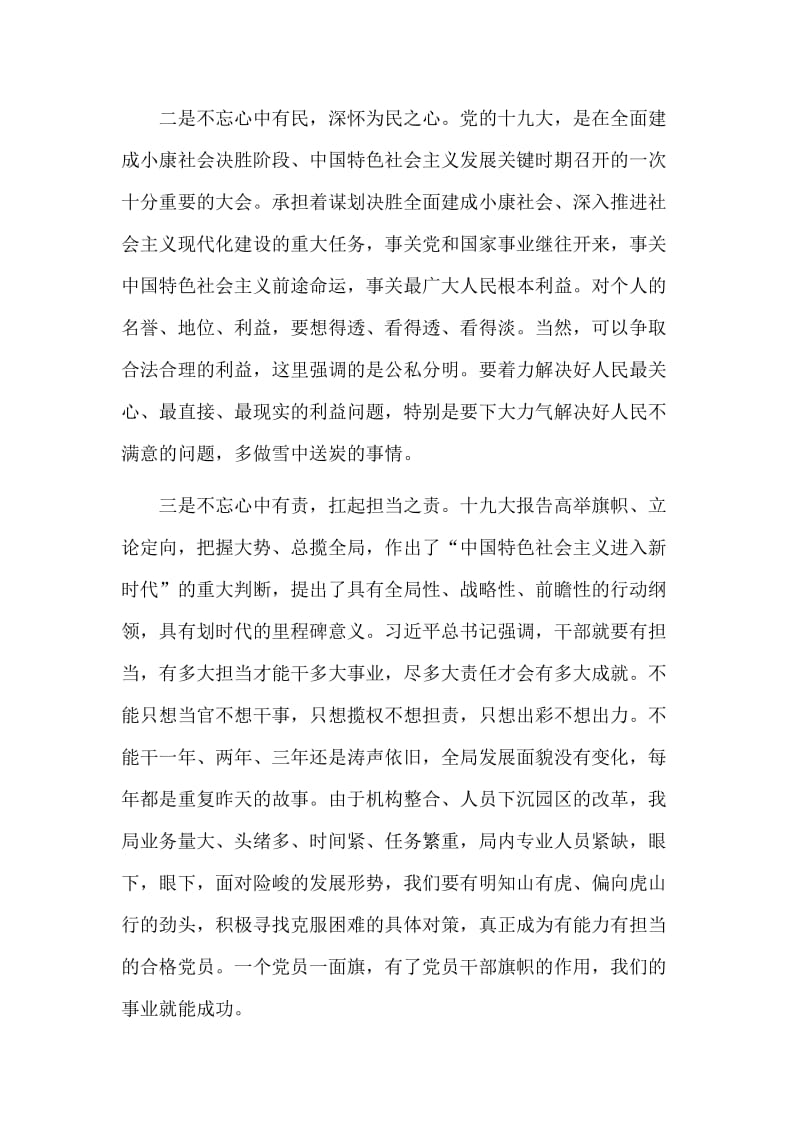 整理2篇主题教育党课讲稿.doc_第2页