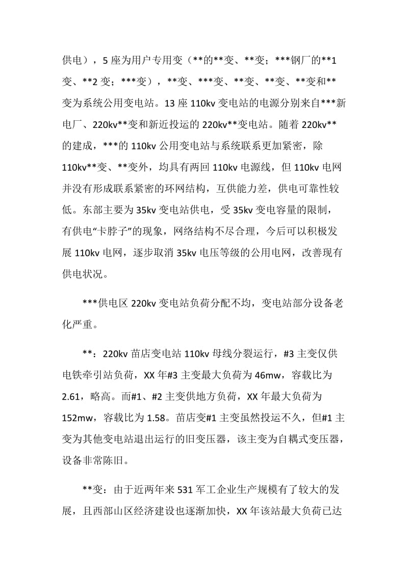 工程师的技术专家工作总结.doc_第2页