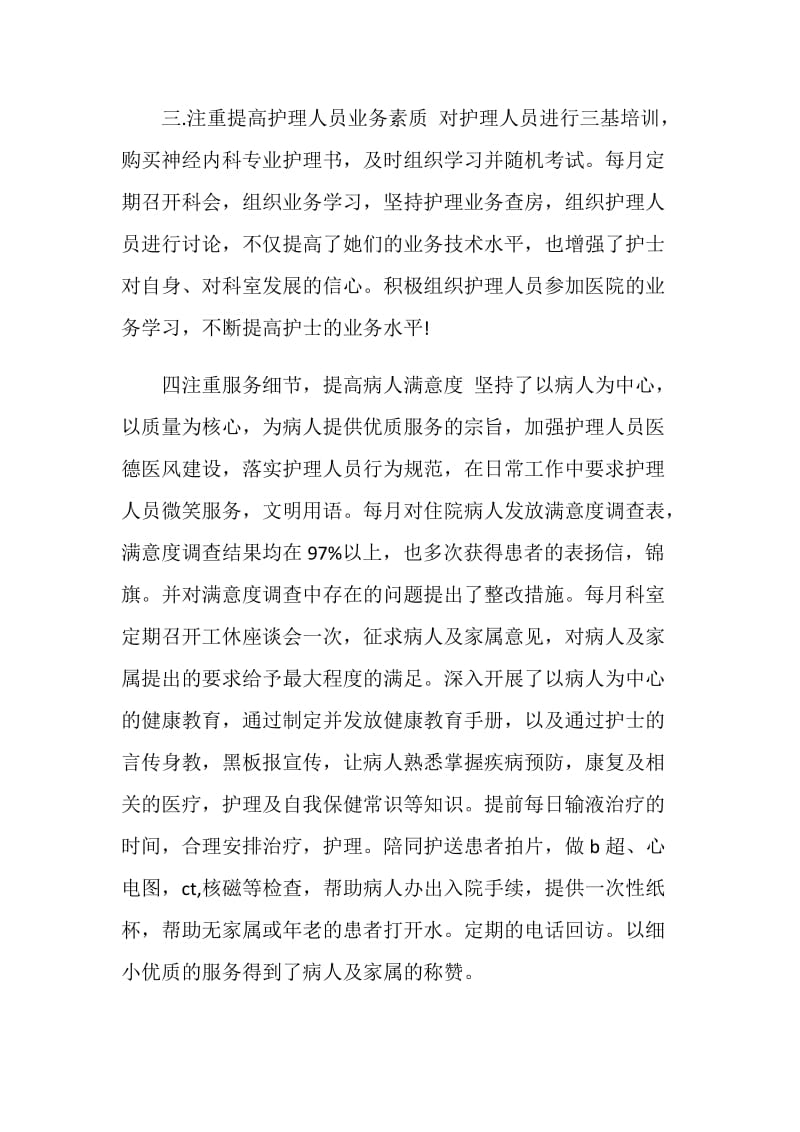 20XX儿科护理个人年终总结.doc_第2页