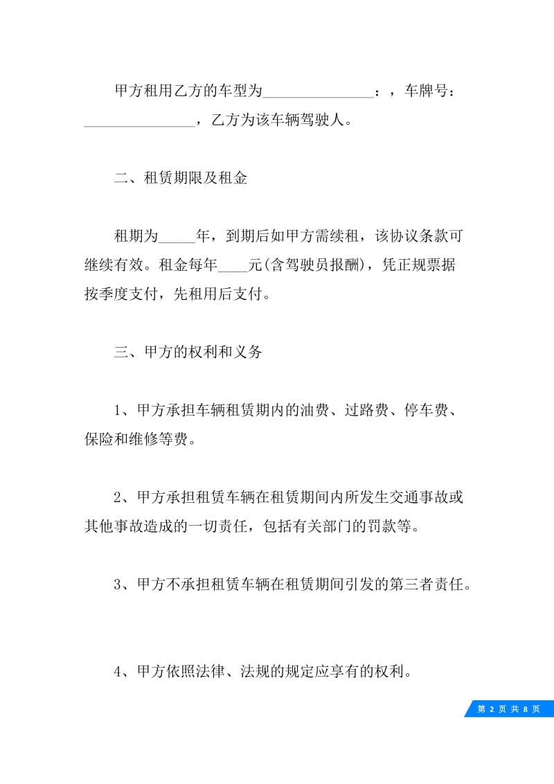 单位租车合同.docx_第2页