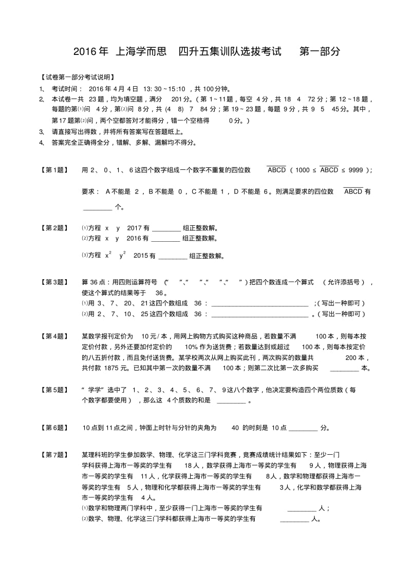 2016集训队.pdf_第1页