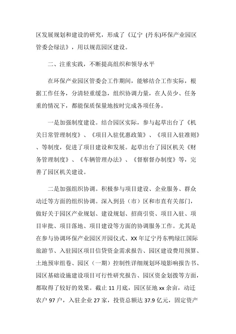 环保产业园区管委会工作总结.doc_第2页