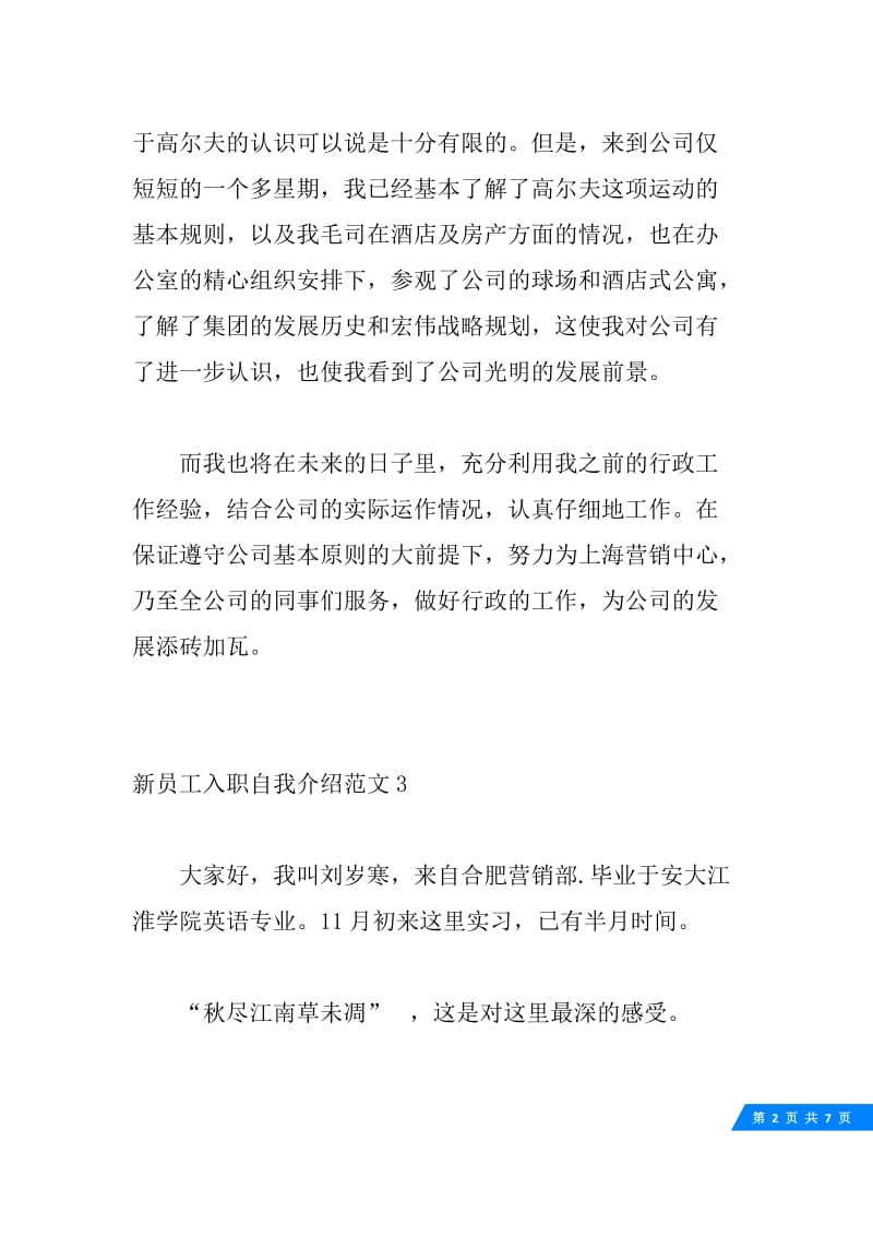 优秀员工的入职自我介绍.docx_第2页