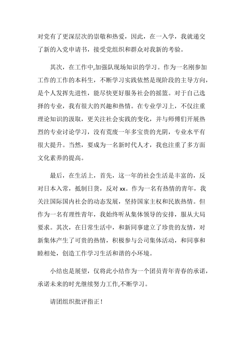 大学生政治思想总结.doc_第2页