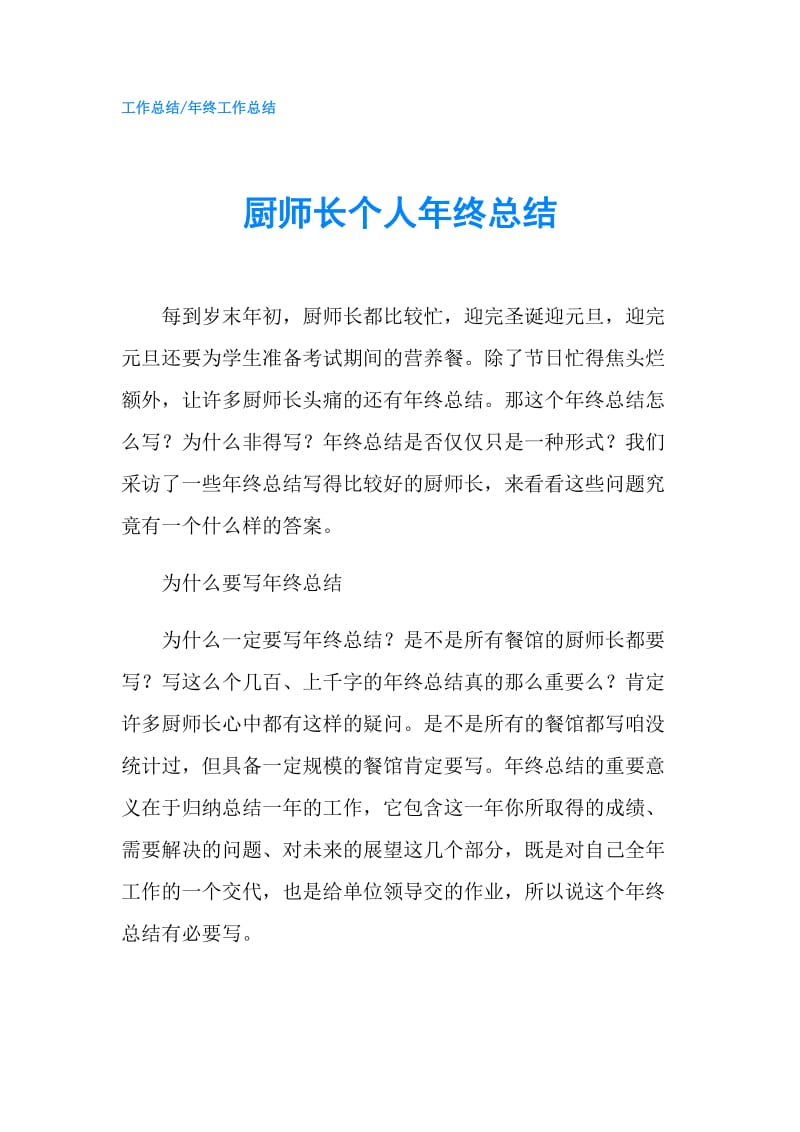 厨师长个人年终总结.doc_第1页