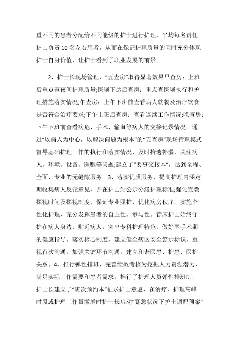 20XX骨科护师年度总结.doc_第2页