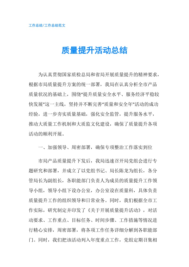 质量提升活动总结.doc_第1页