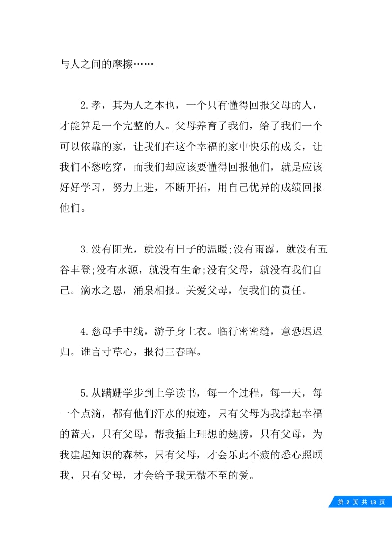 关于弘扬孝道感恩长辈祝的贺词.docx_第2页