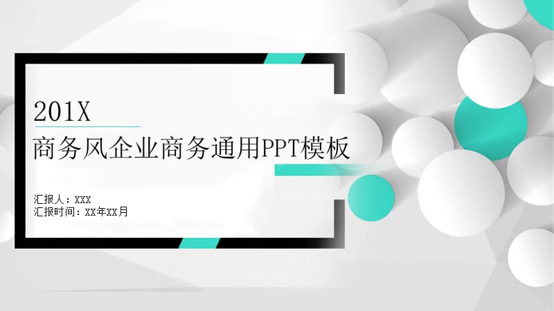 商务风企业商务通用PPT模板.pptx_第1页