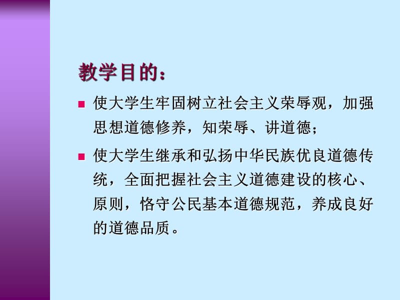 加强道德修养锤炼道德品质.ppt_第2页